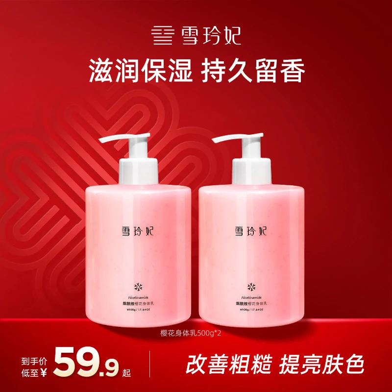 【官方直售】雪玲妃烟酰胺樱花身体乳保湿润肤滋养清爽持久留香柔润