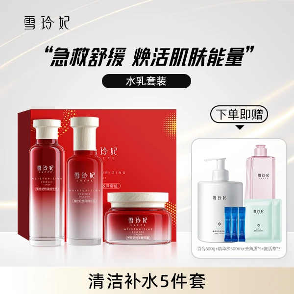 【达人专属】雪玲妃悦泽水乳套组补水保湿焕亮精粹爽肤抗老精华组合