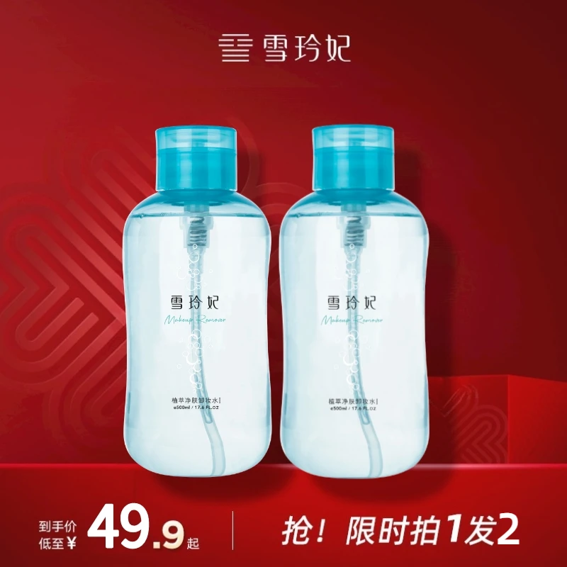 【雪玲妃】雪玲妃氨基酸植萃卸妆水按压式大容量学生清洁瓶装SN