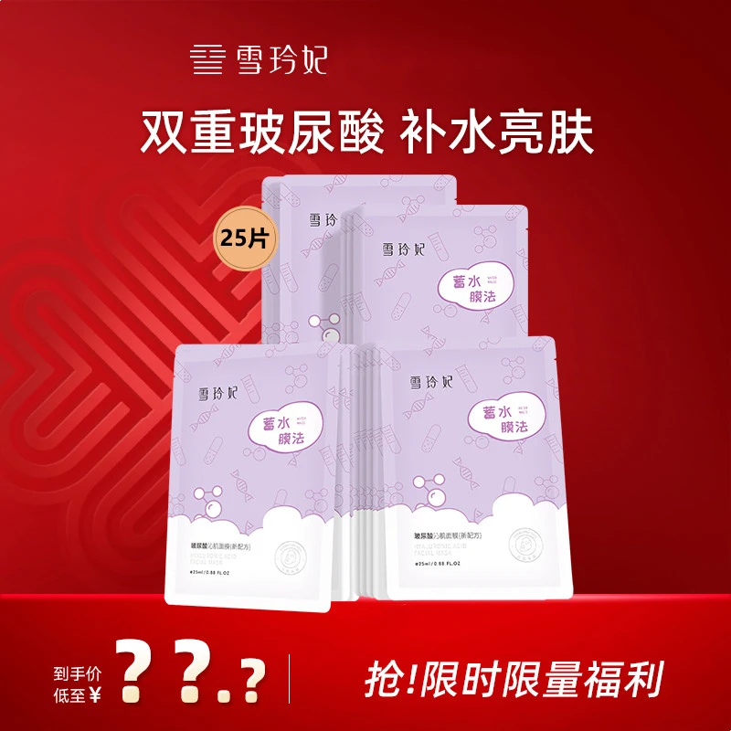 【达人专属】雪玲妃玻尿酸修护密集补水面膜沁肌水润维稳双效焕彩