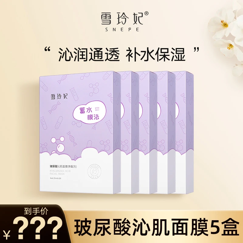 雪玲妃玻尿酸修护密集补水面膜沁肌水润维稳双效焕彩-X27超市