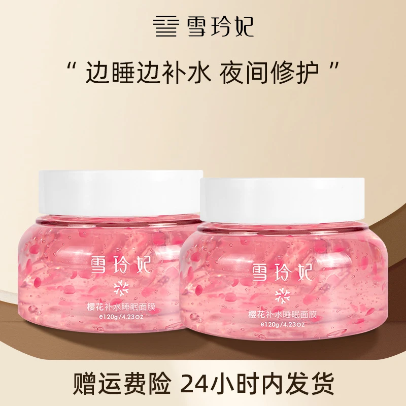 【官方直售】雪玲妃樱花睡眠面膜精粹凝胶免洗舒缓补水滋润保湿女