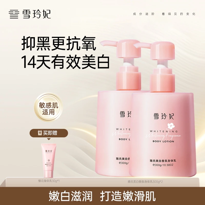 【旗舰店专享】雪玲妃香氛身体乳保湿补水留香持久润肤清爽亮肤柔润