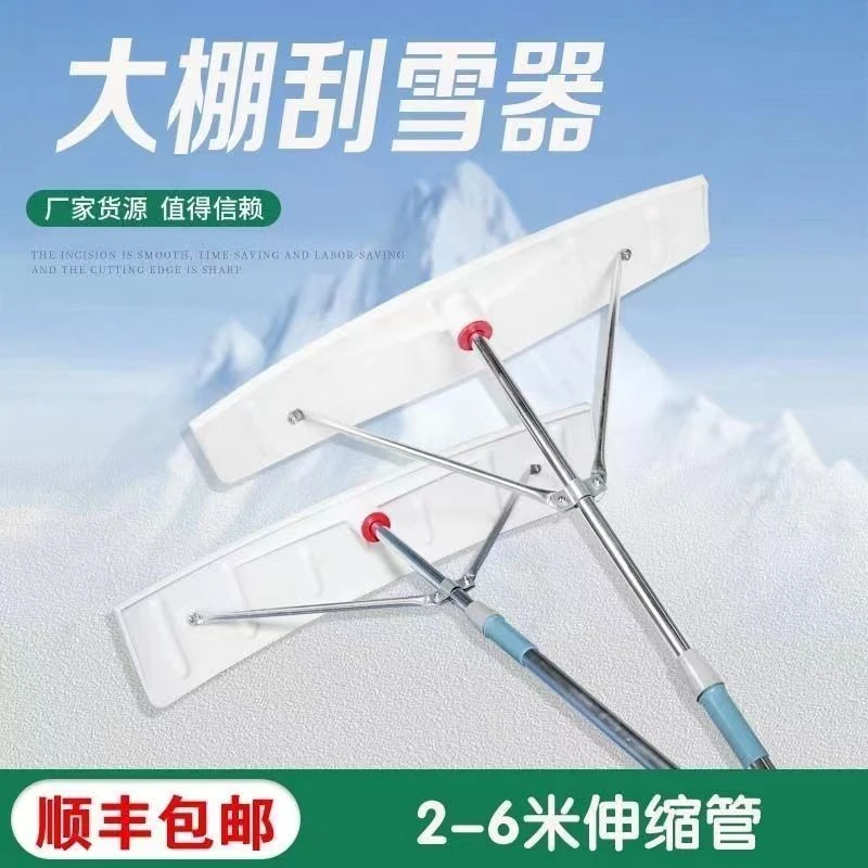 大棚刮雪推雪器除雪工具塑料推雪板农用大棚除雪耙除雪神器加长版