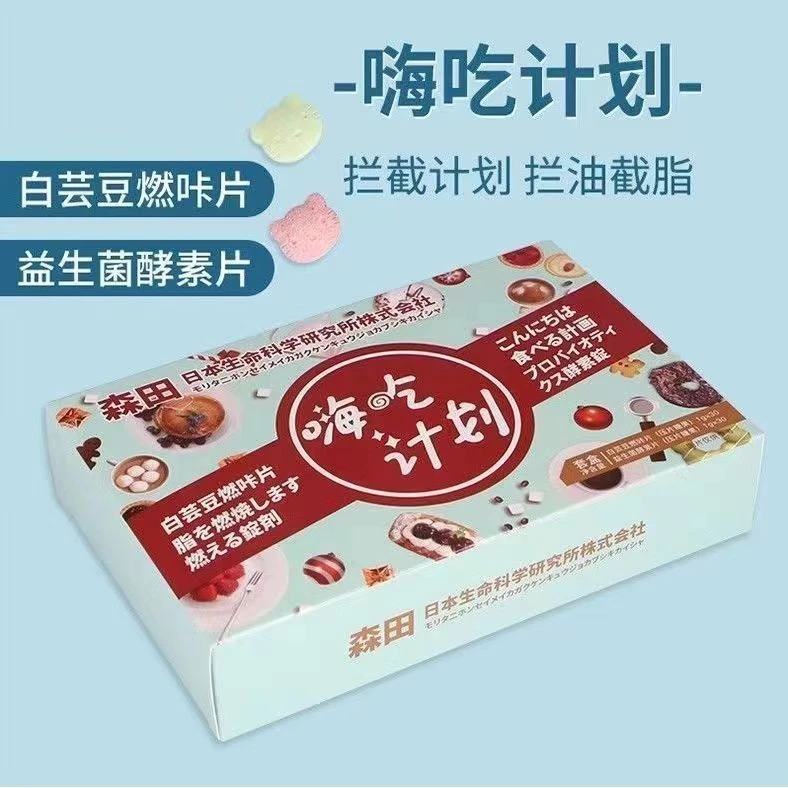 魔变嗨吃救星美食伴侣白芸豆综合果蔬片1盒60片白芸豆片益生菌片