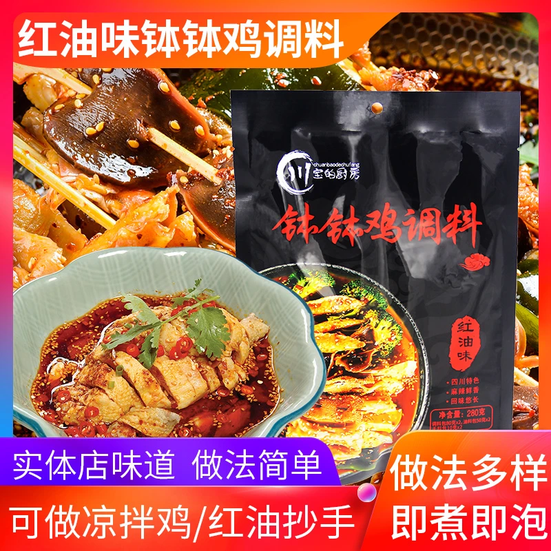 买5送1川宝的厨房红油钵钵鸡藤椒味钵钵鸡调料麻辣冷串串懒人调料