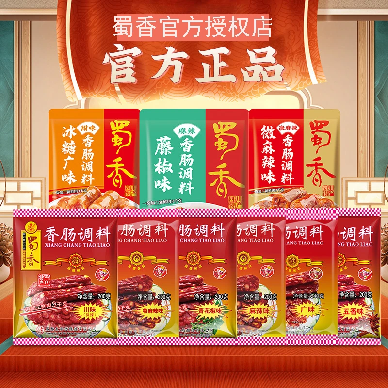 24年蜀香麻辣香肠调料香肠调味料四川腊肠调料香肠料风干肠料肠衣