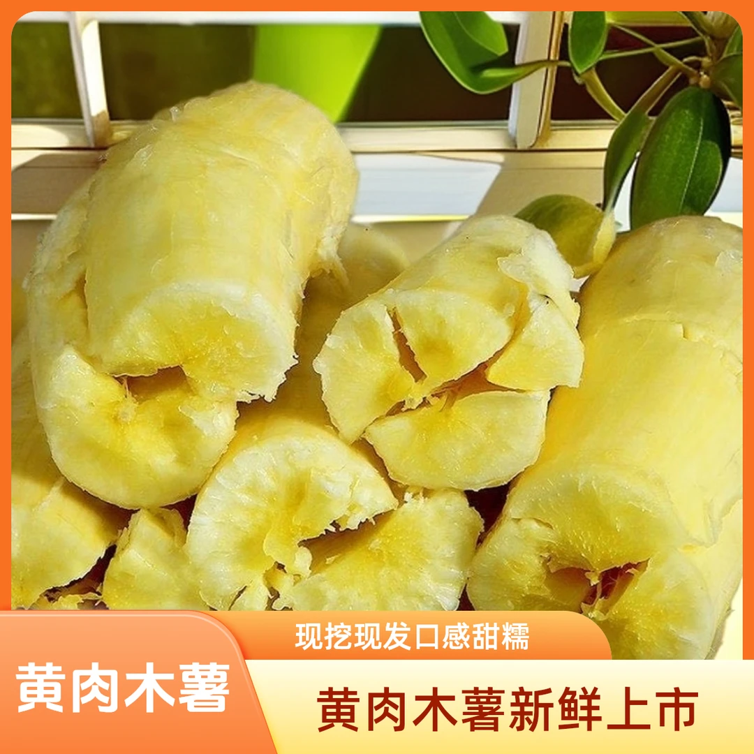 去皮冰冻黄肉面包木薯3斤5斤8斤包邮【糖水店专用】