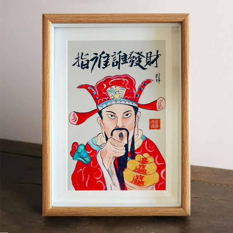 财神爷指谁谁发财字画暴富挂画网红创意大方招财桌面摆台生日礼物