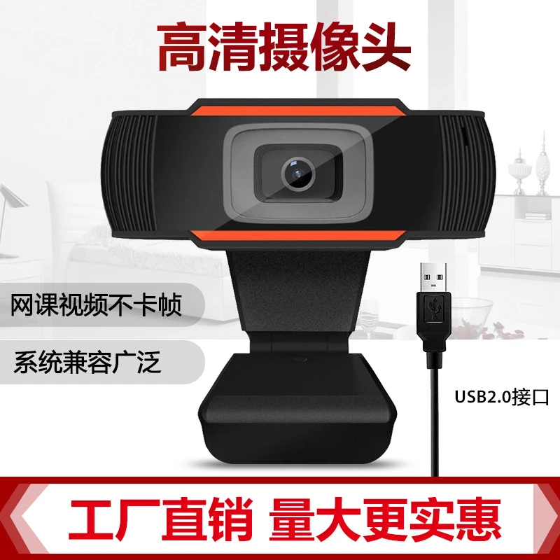USB电脑摄像头高清1080P网络视频通话一体摄像头免驱动 即插即用