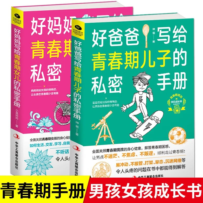 鸿图巨基好爸爸/好妈妈写给青春期儿子/女儿的私密手册 10-18岁