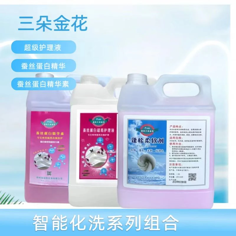 蚕丝湿洗三朵金花浓缩  蚕丝蛋白精华素 超级护理液 蓬松柔软剂