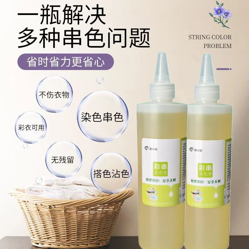 可用衣服串色染色有效还原彩色衣物去色搭色恢复通用除色处理神器