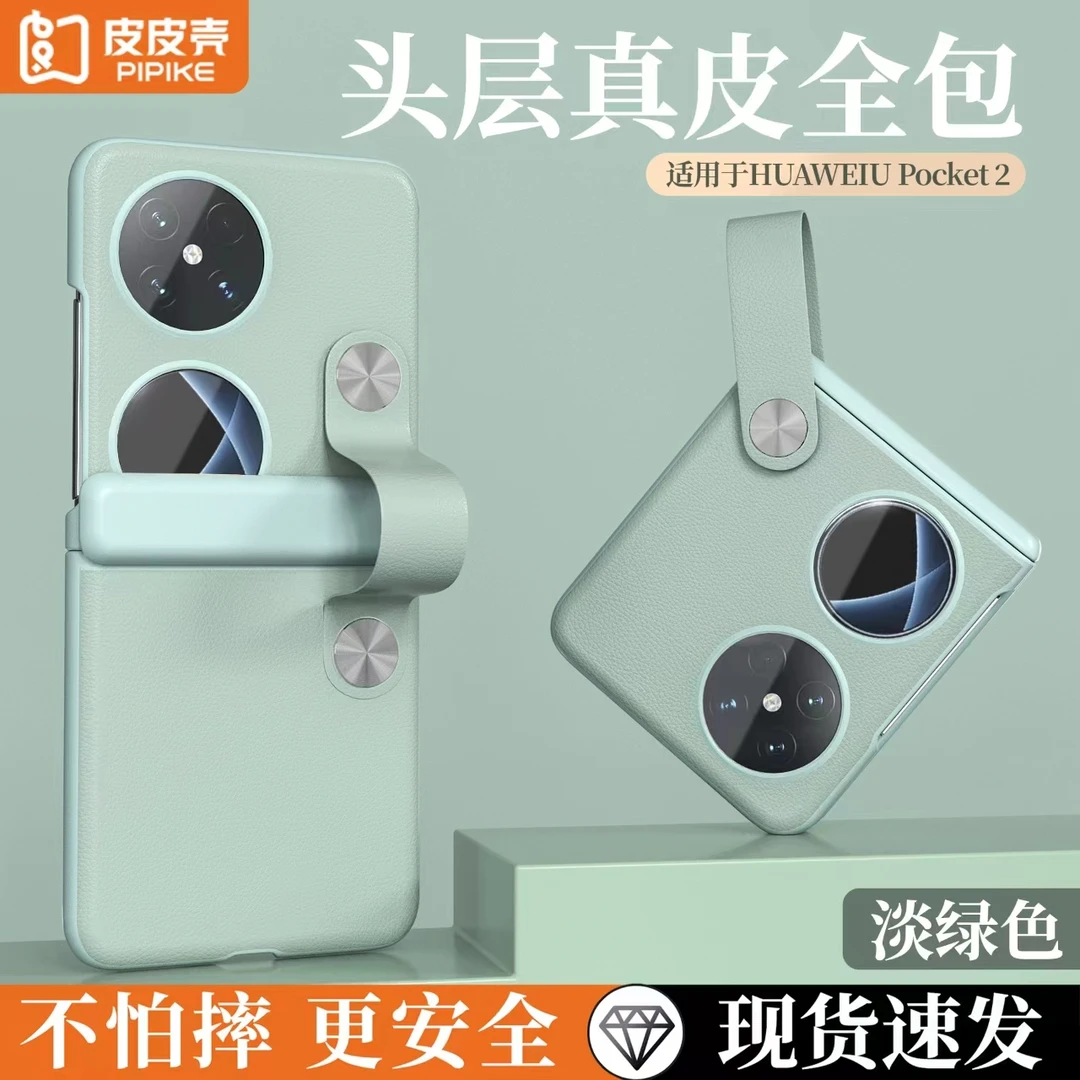 皮皮壳新款华为Pocket2折叠屏手机壳真皮全包防摔腕带保护套