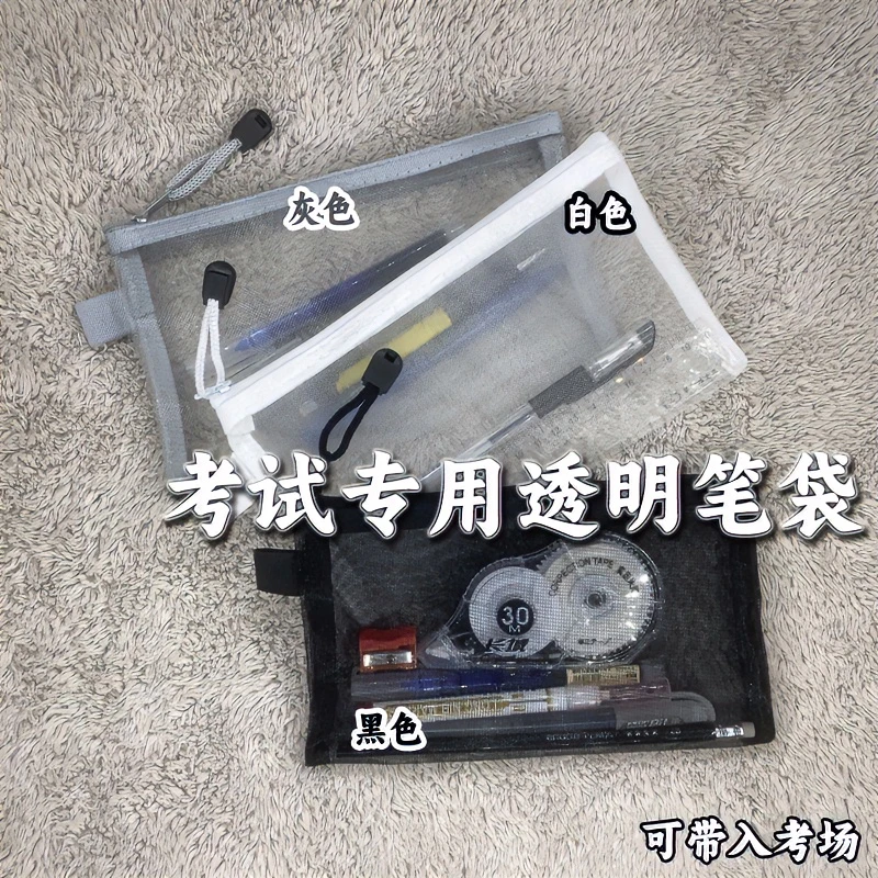 透明网纱笔袋学生用考试专用文具袋韩系简约可爱ins日系高颜值笔