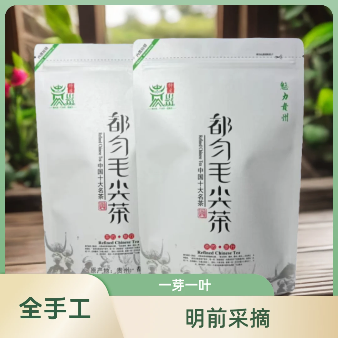 一芽一叶都匀毛尖茶