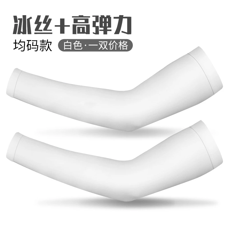 冰丝袖套男士冰袖夏季防晒透气手臂套袖女运动户外开车护臂套手袖