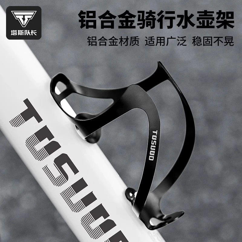 塔斯队长自行车水壶架铝合金水杯架山地车公路车超轻支架骑行配件