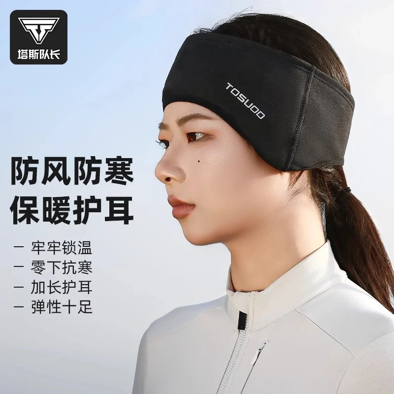 塔斯队长保暖护耳防风耳罩头罩冬季男女自行车电动车户外骑行头套