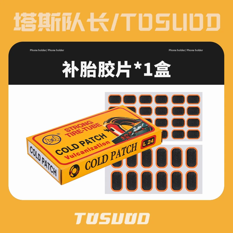 骑行补胎胶片