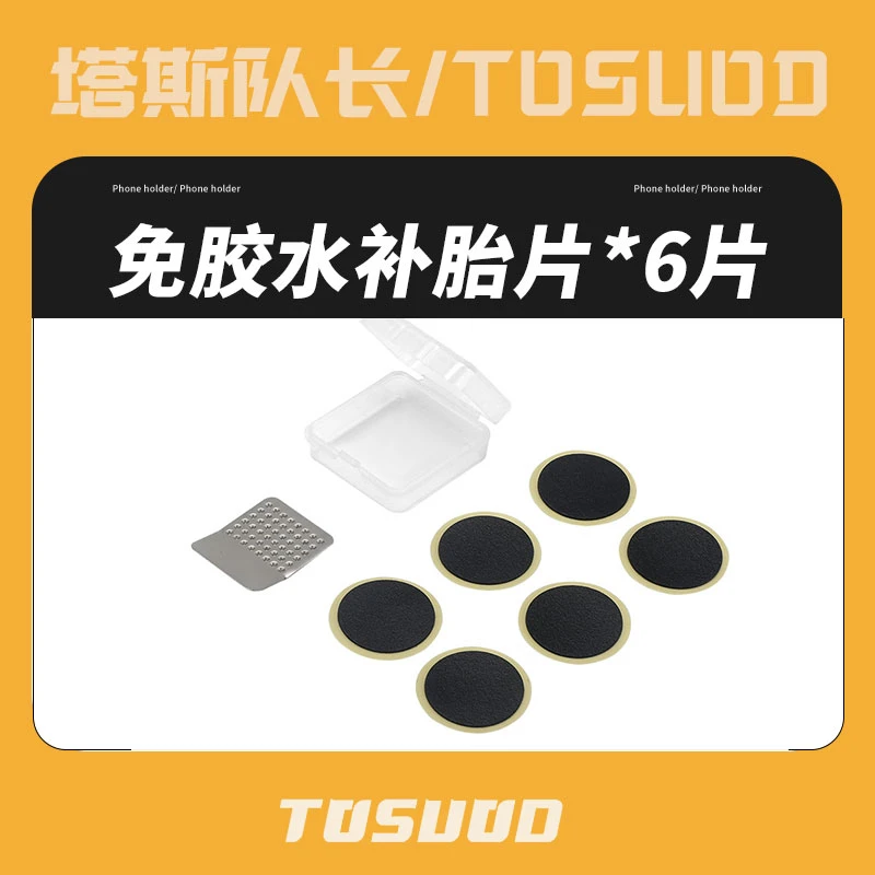 免胶水补胎片