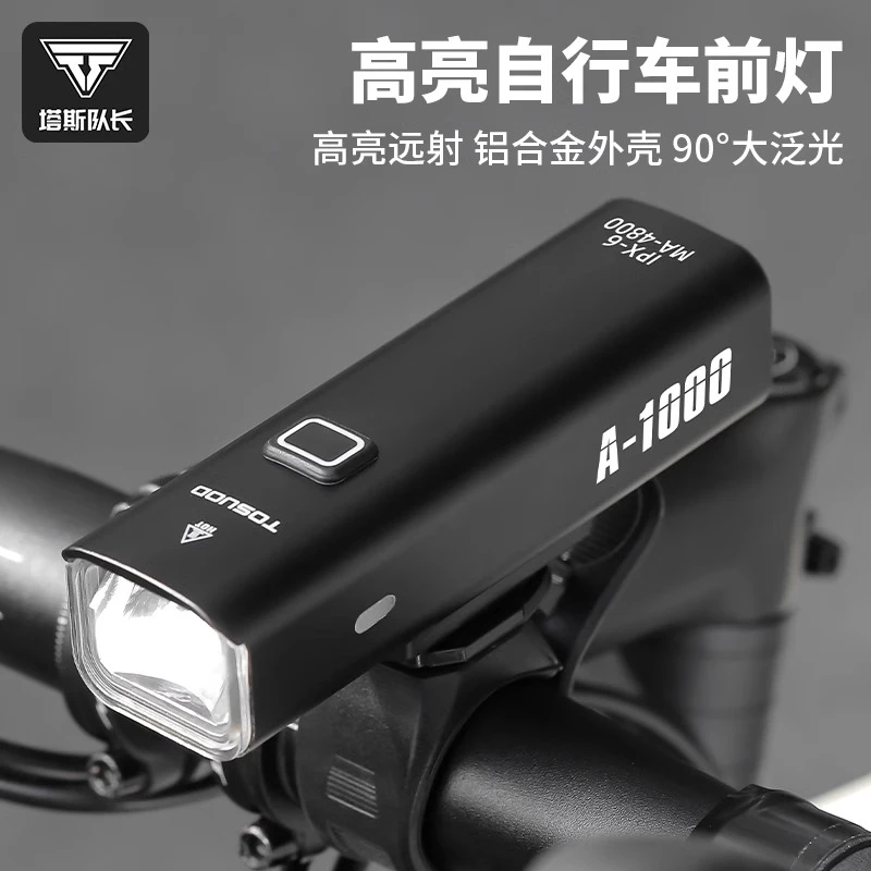 塔斯队长自行车灯夜骑灯手电筒下挂山地车公路车充电强光超亮前灯