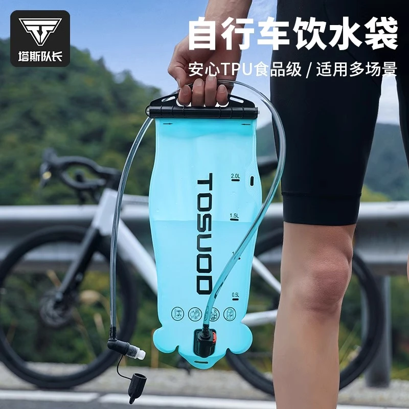 塔斯队长自行车饮水袋骑行背包登山户外便携折叠徒步储水袋大容量