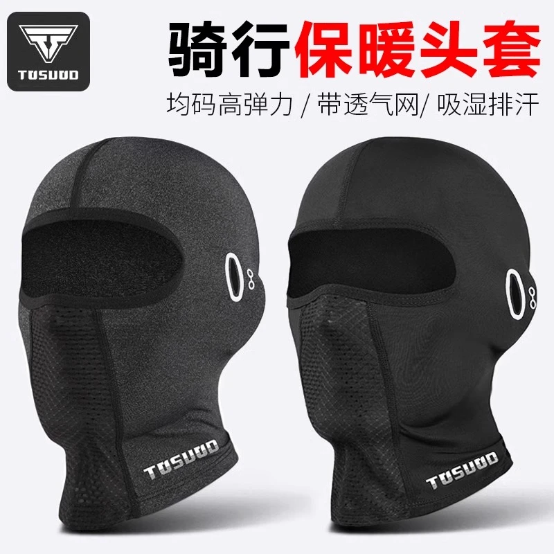 塔斯队长骑行头套摩托车用男女全脸加厚加绒防风保暖面罩防风冬季