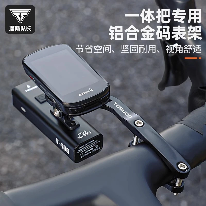 塔斯队长扁把一体把公路自行车码表支架延伸架运动相机车灯配件