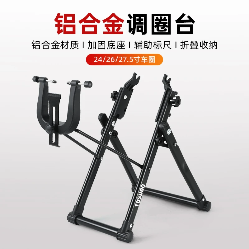 自行车调圈台工具公路车山地车轮圈轮毂校正架轮组矫正器修车工具