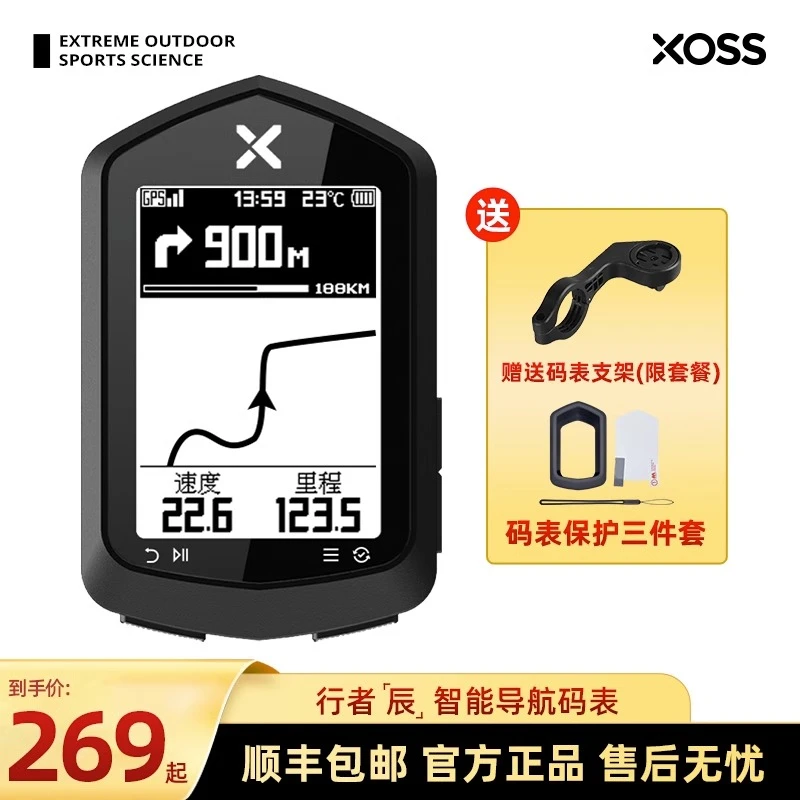 行者辰码表北斗+GPS智能导航仪公路山地自行车骑行速度单车里程表