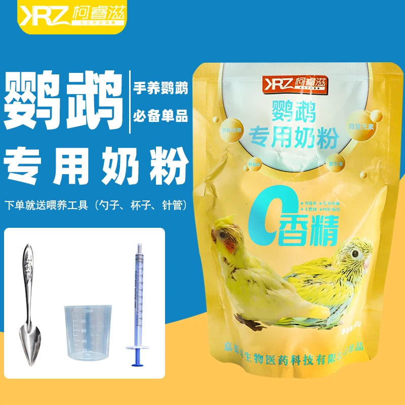 柯睿滋鹦鹉奶粉蓝鲸虎皮牡丹玄风幼鸟零天手养营养食物乳粉雏鸟