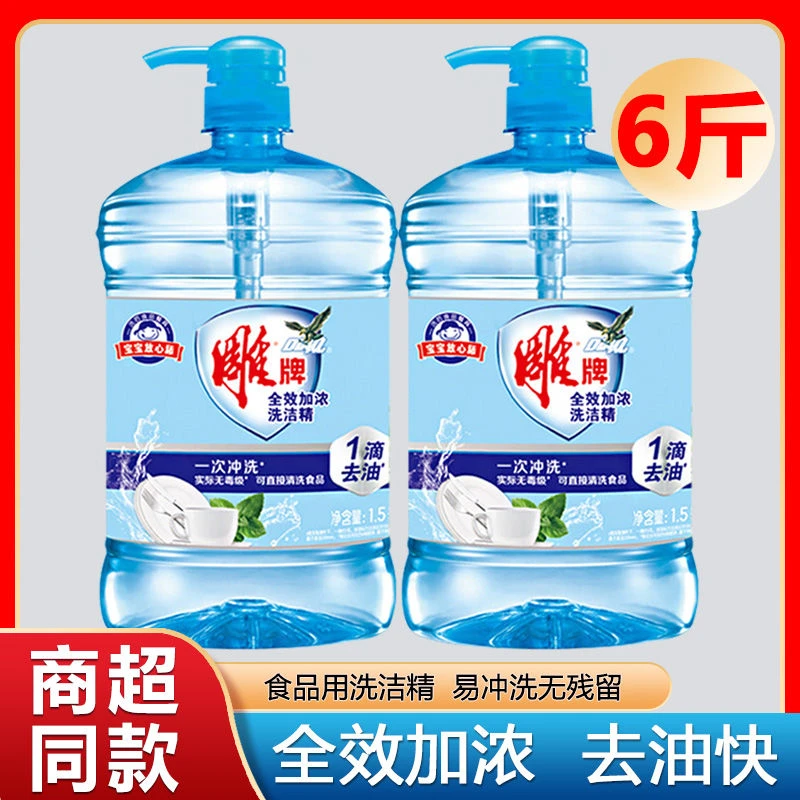 雕牌洗洁精加浓去油不伤手家用瓶装洗碗液大桶桶装洗涤灵家庭装