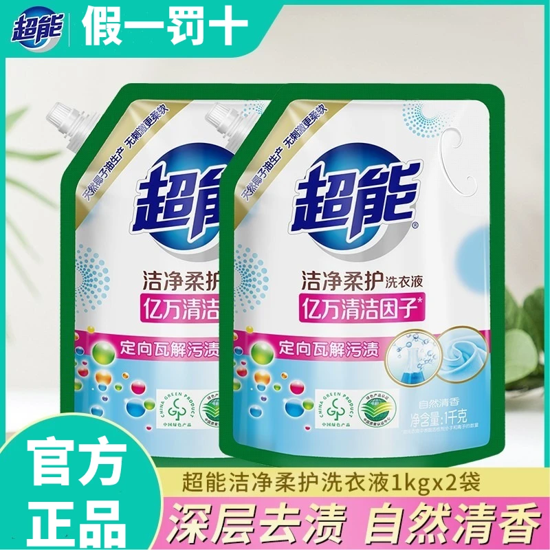 超能洗衣液持久留香家用深层去污去渍自然清香家庭装袋装瓶装正品