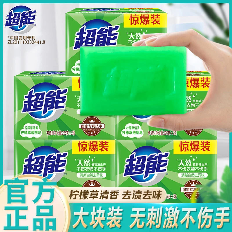 超能肥皂柠檬草洗衣皂家用清新去味去污去渍家庭装大块温和不伤手