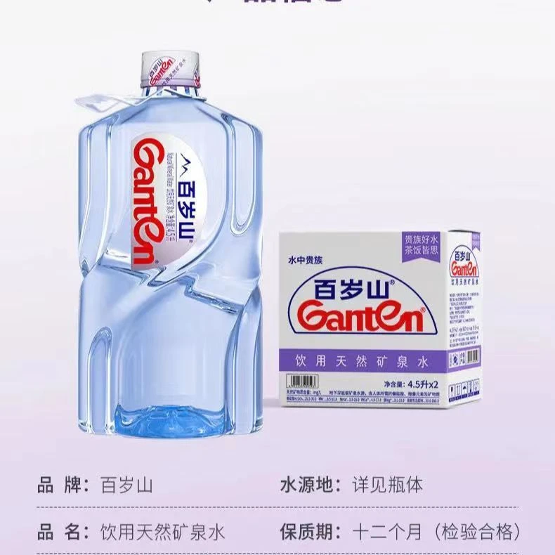 百岁山矿泉水4.5L*2桶大桶水泡茶冲奶桶装水优选天然饮用水常温