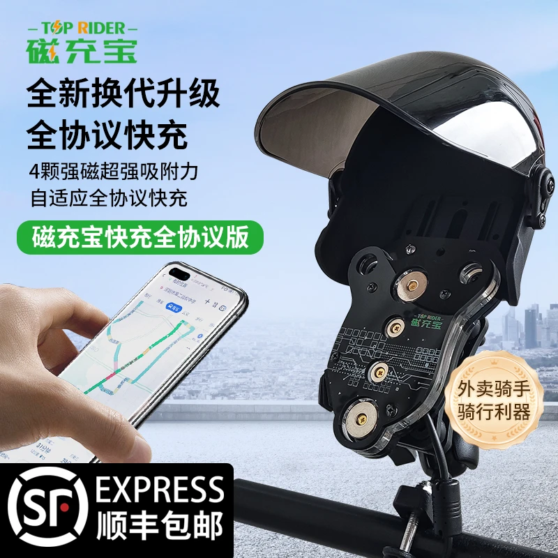 磁充宝2.0PRO外卖神器导航加热手机防水磁铁磁吸无线充支架快充版