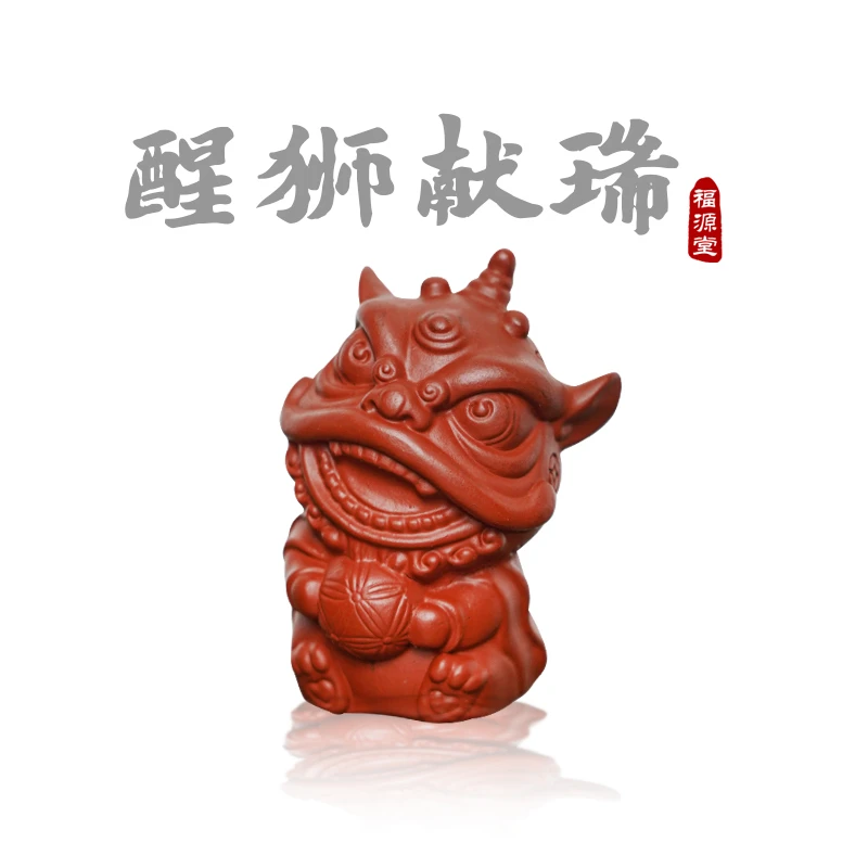 《醒狮献瑞》 茶宠 摆件 宜兴紫砂 朱泥 手工 落款
