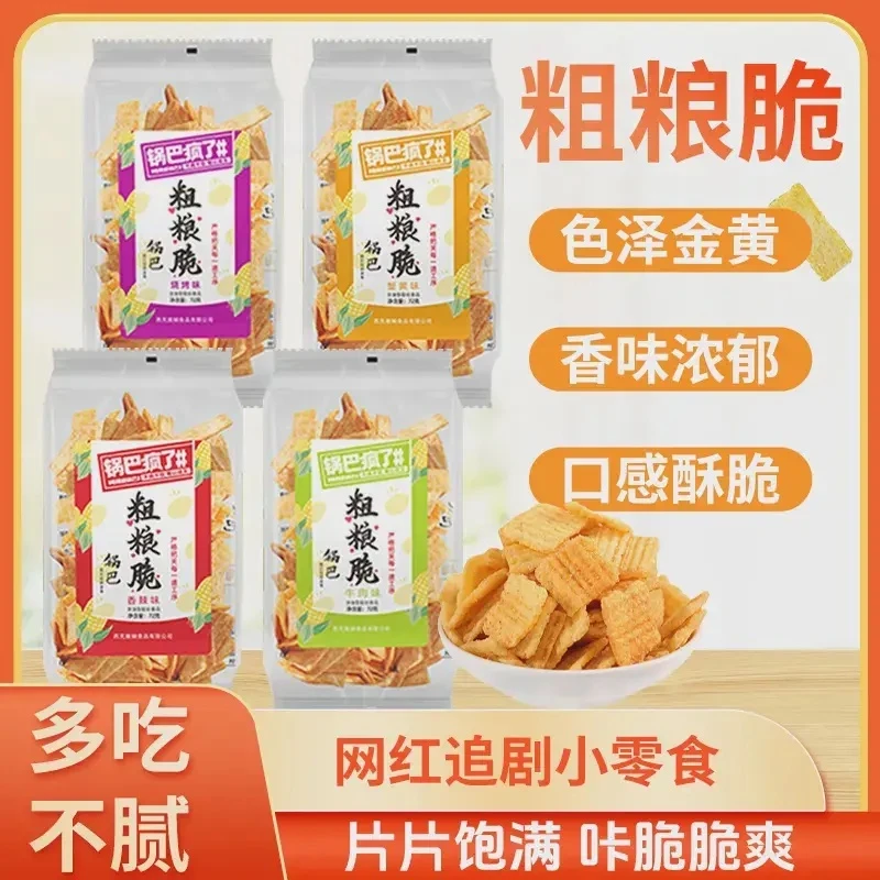 粗粮锅巴手工零食网红膨化香辣香酥解馋办公室下午茶夜宵酥脆美味