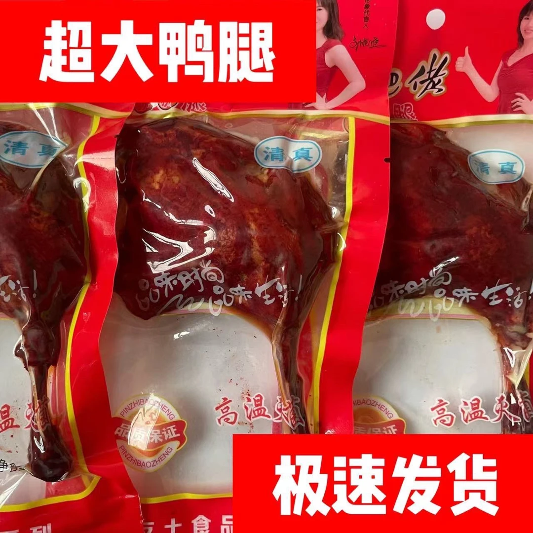 乡巴佬110g乡巴佬鸡腿正宗麻辣腿卤味零食批发乡巴佬鸭腿清真美味