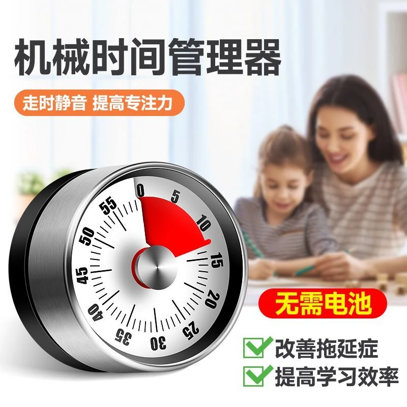计时器时间管理器儿童机械钟厨房学习自律专用可视化倒提醒定时器