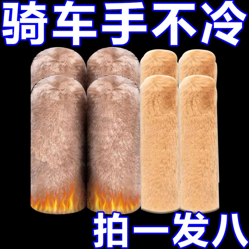 电动车把手套冬季仿毛绒保暖把套颗粒绒电动车摩托车防滑保暖通用