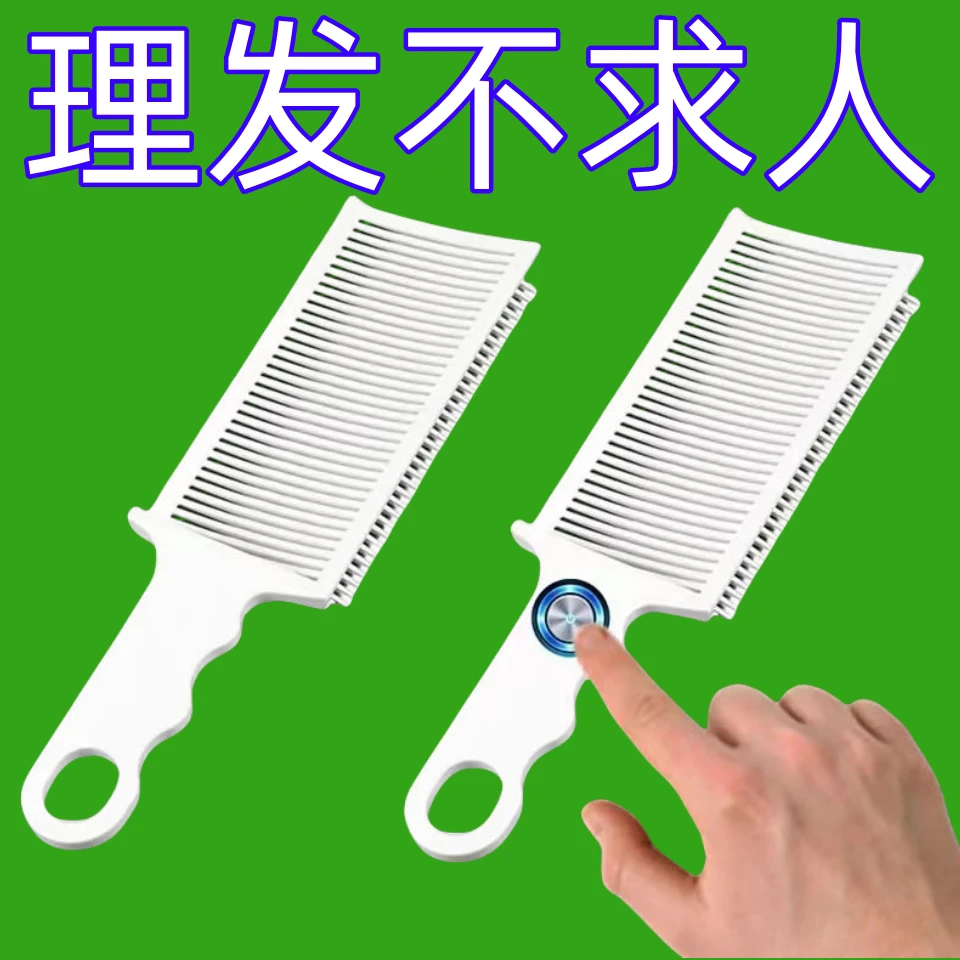 【特价】理发店专用剪发推剪梳子男士渐变造型推边定位梳美发梳子