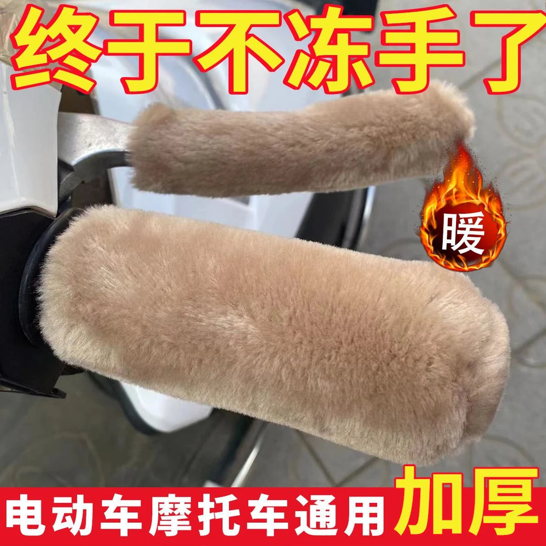 新款仿毛绒把套电动车冬天车把套冬季摩托车手柄套三轮车防滑保暖