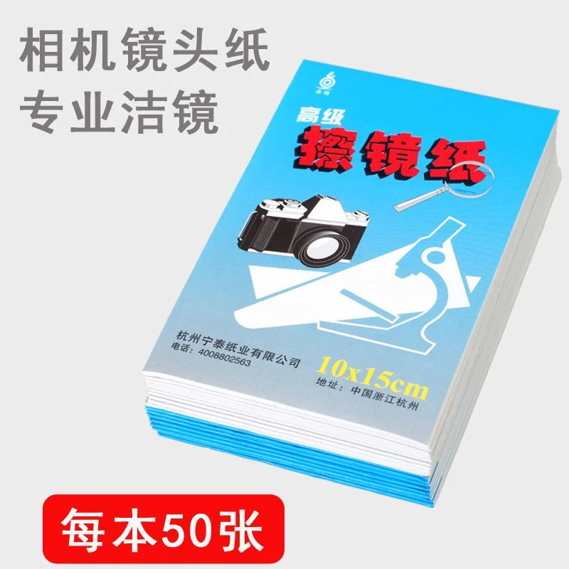 高级擦镜纸数码相机单反镜头微单显微镜实验室清洁专业光学拭镜纸