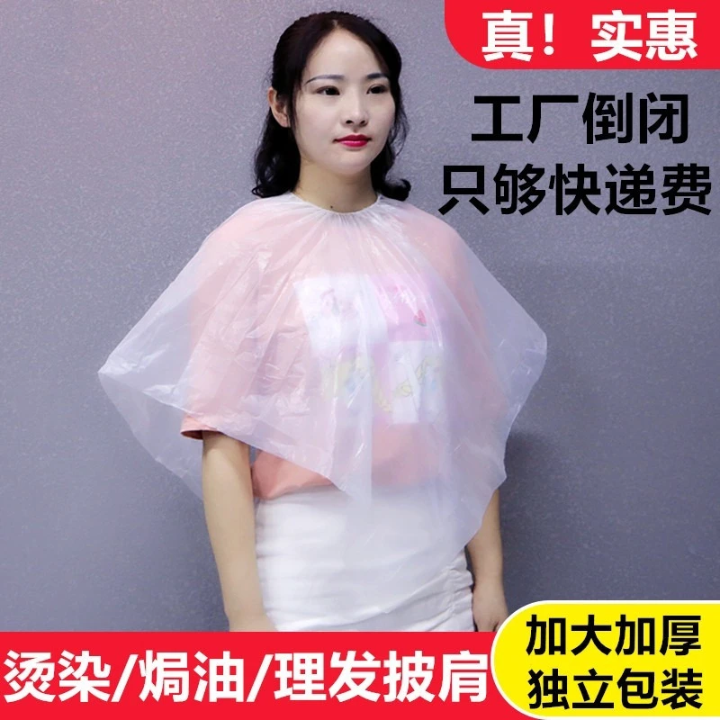 一次性松紧口披肩焗油染发烫发理发围脖围布美容美发店用塑料披肩