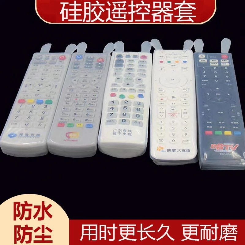 遥控器保护套电视机顶盒遥控器套空调防尘套硅胶套兔耳朵可爱多用