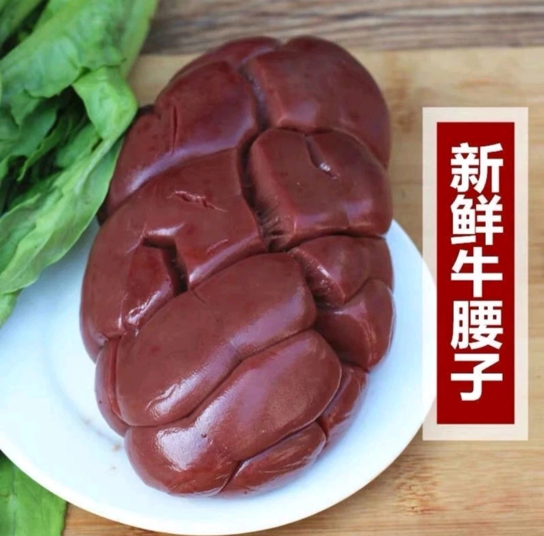 新鲜微辣特大牛腰子