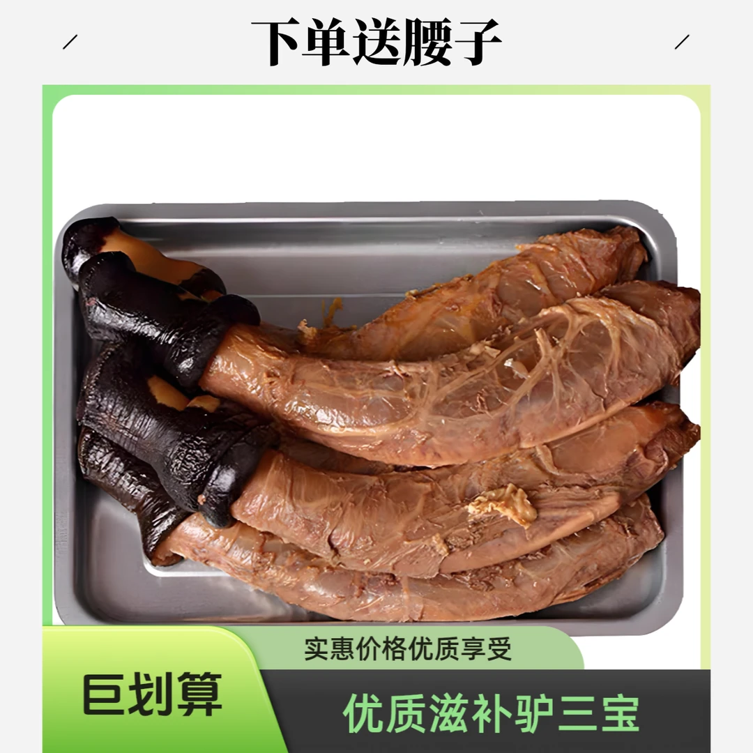 新鲜微辣特大驴三件