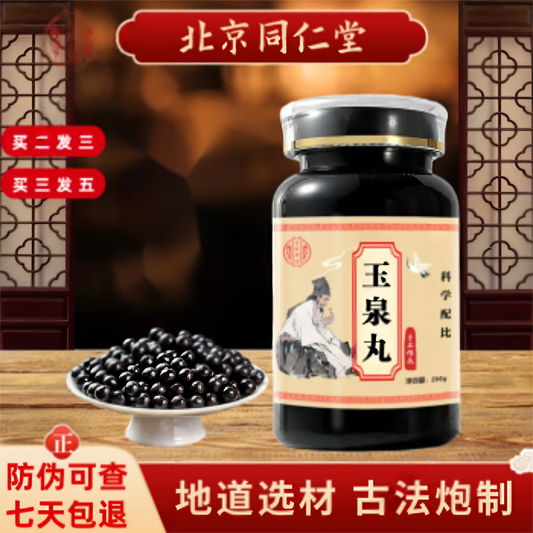 正品北京同仁堂原料草本玉泉丸手工古方古法原方配比根茎类农产品